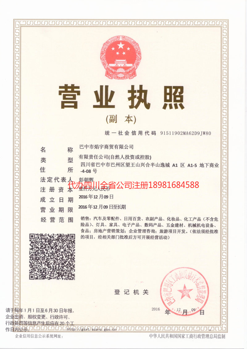 集安集安焰宇商贸有限公司