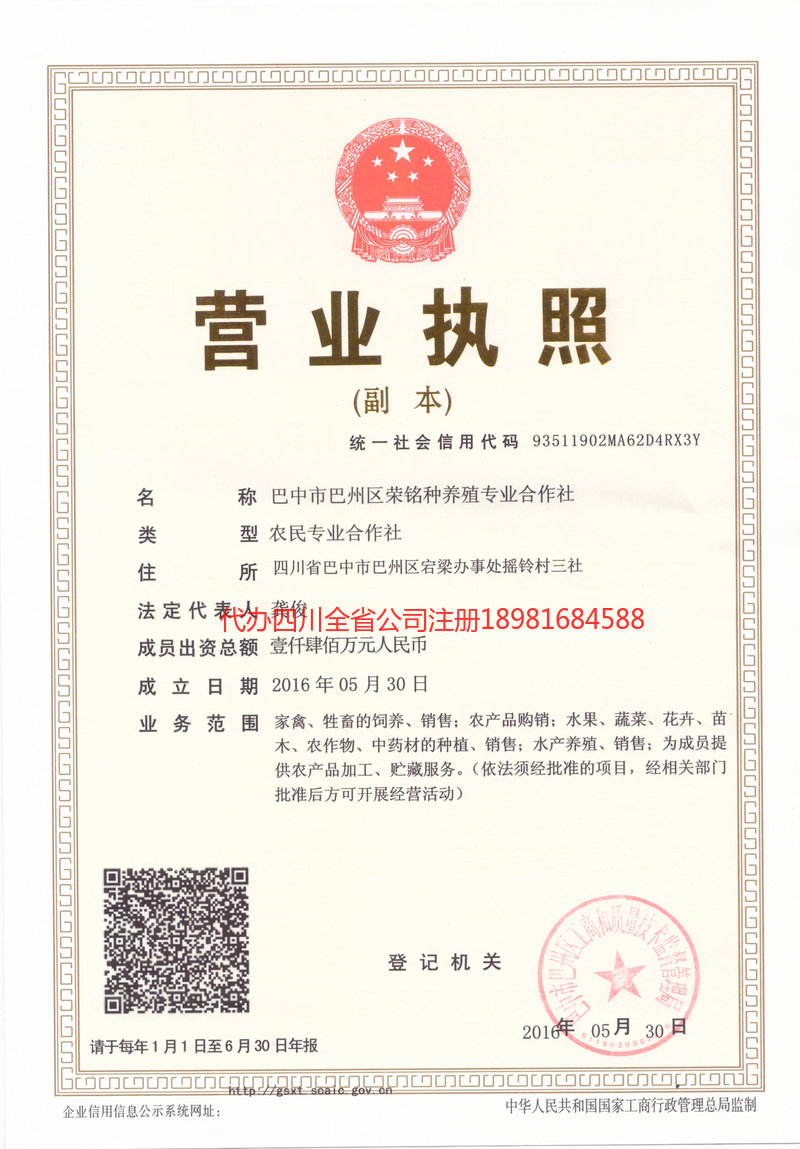 集安集安荣铭种养殖专业合作社