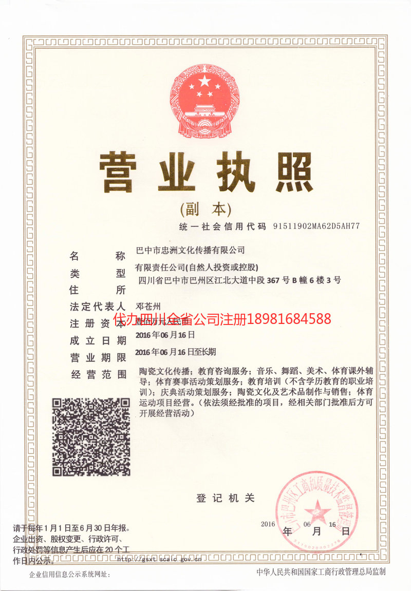 集安集安忠州文化传播有限公司