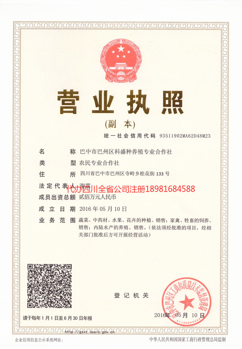 集安集安科盛种养殖专业合作社