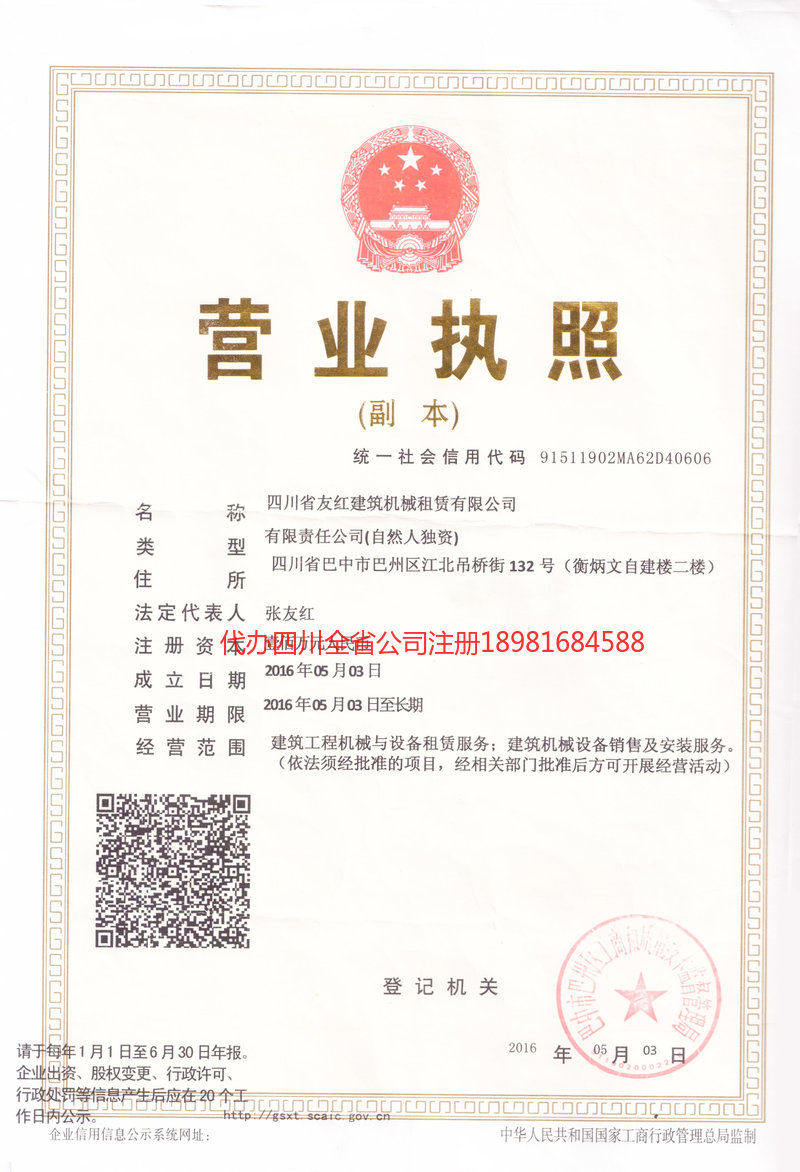 集安集安友红建筑机械租赁有限公司