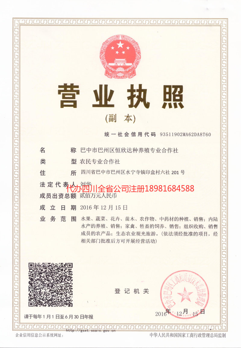 集安集安恒欣达种养殖专业合作社