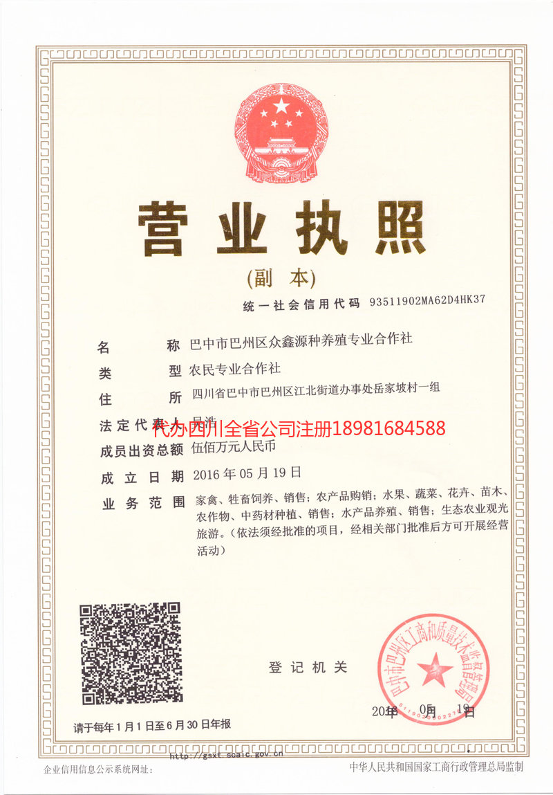 集安集安众鑫源种养殖专业合作社