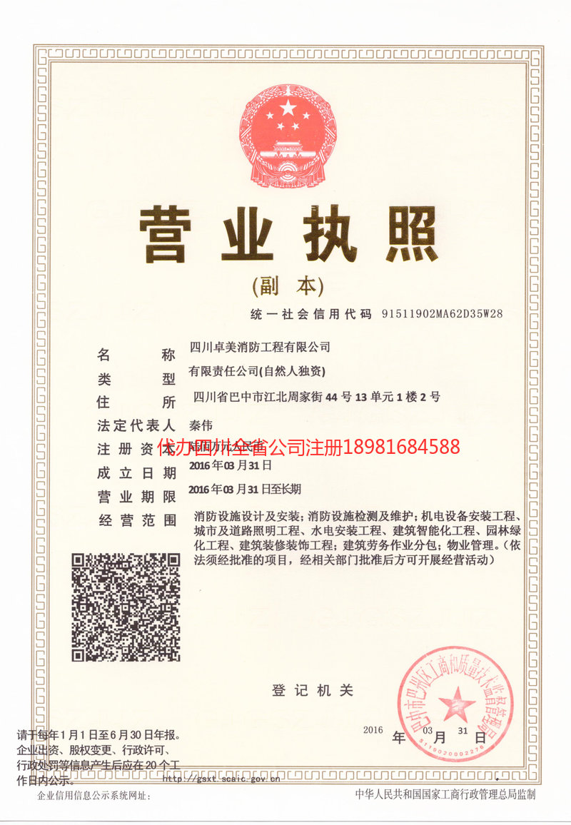 集安集安卓美消防工程有限公司