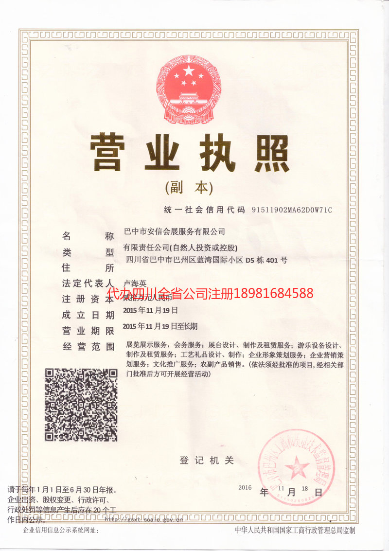 集安集安安信会展服务有限公司